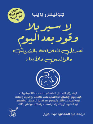 cover image of لا سير بلا وقود